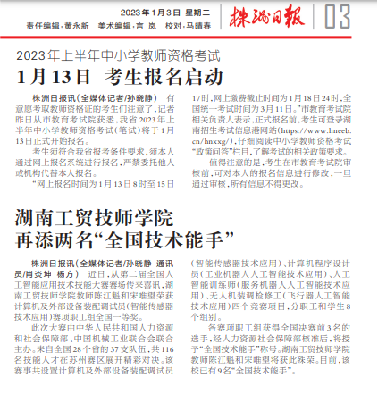 湖南工贸技师学院再添两名“全国技术能手”