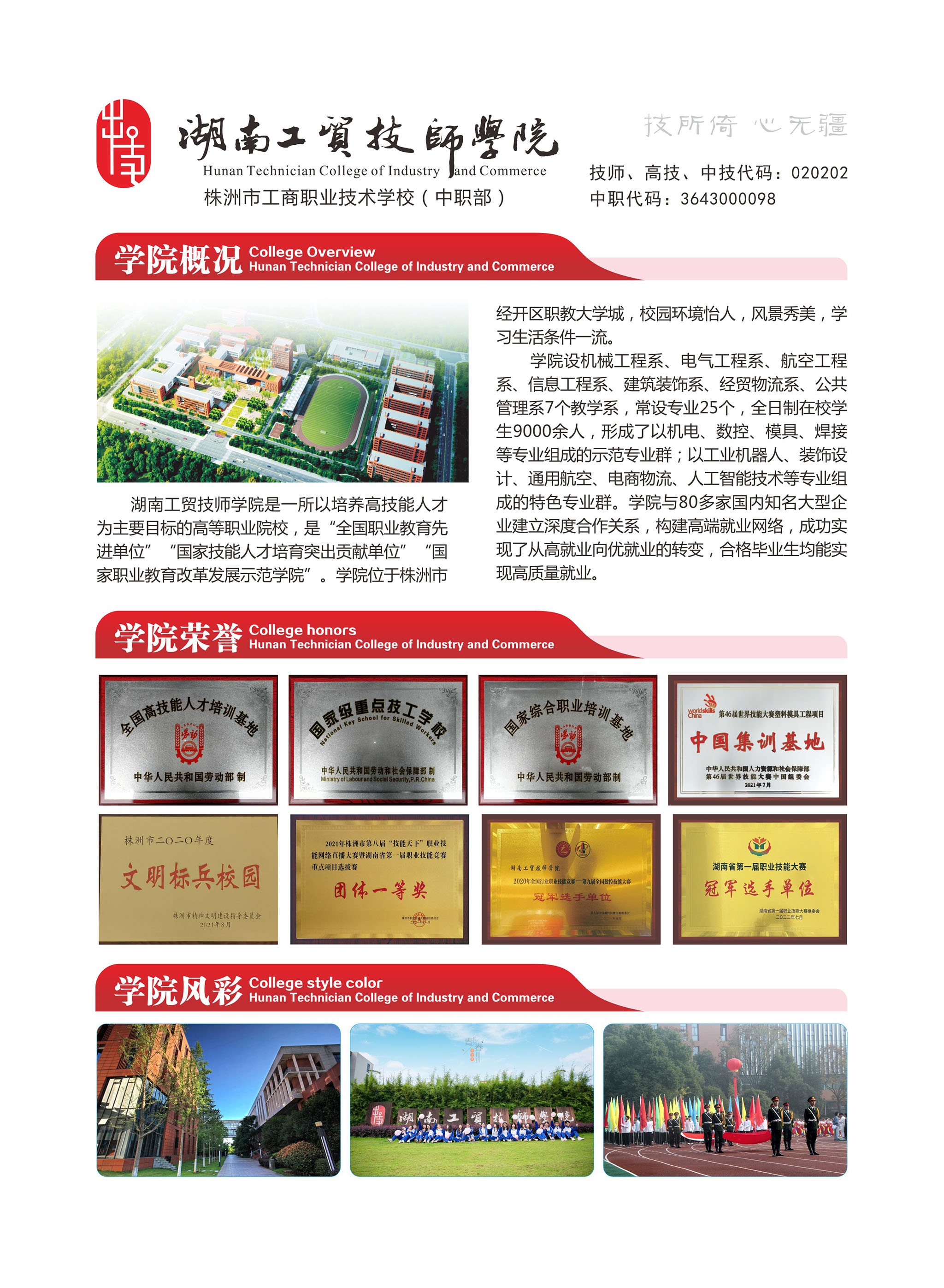 湖南工贸技师学院2023年招生简章简洁版