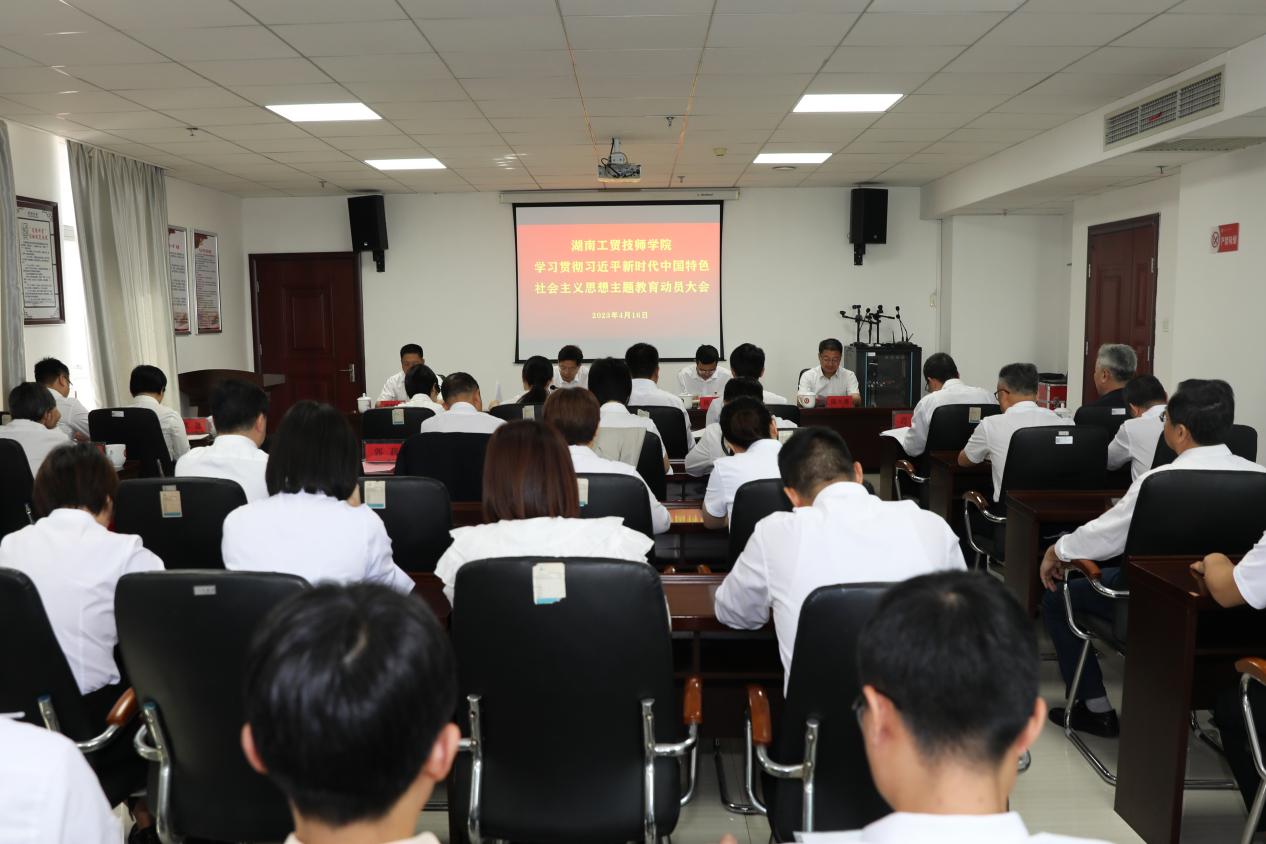 学院召开学习贯彻习近平新时代中国特色社会主义思想主题教育工作动员会
