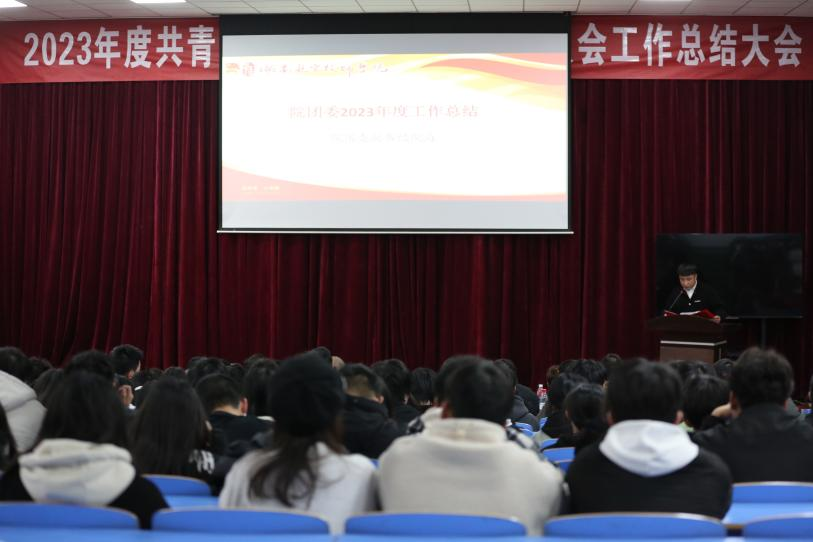 “以青春之名创造无限可能”--共青团湖南航空技师学院委员会（学生会）召开2023年度工作总结大会