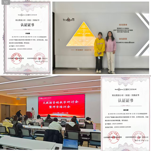 【喜讯】经贸物流系师生入选迈富时产教融合进阶培养计划