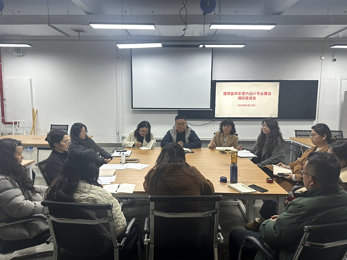 深耕专业建设 赋能设计人才——建筑装饰系召开室内设计专业建设座谈会
