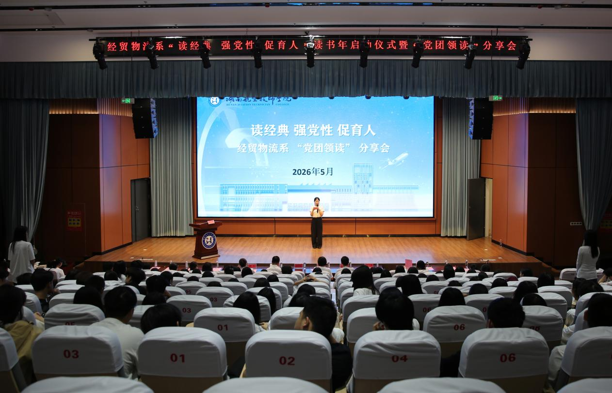 经贸物流系举办“读经典强党性促育人”读书年启动仪式暨“党团领读”分享会