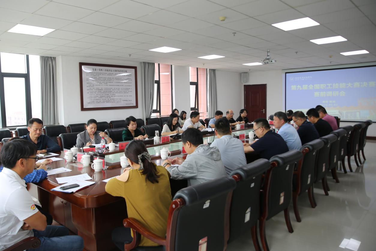 省总工会来学院调研第九届全国职工职业技能大赛筹备工作