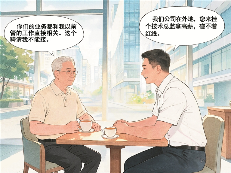 明纪释法丨摒弃“余权生财”的贪念  ——划清离职退休干部从业交往的纪法红线
