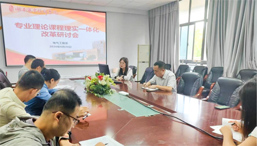 聚焦专业课程改革 赋能技能人才培养——电气工程系开展工学一体化课程改革专题教研活动
