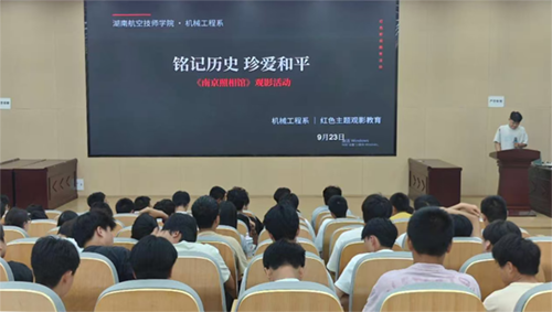 “观红色光影，筑青春信仰”——机械工程系成功举办红色主题观影活动