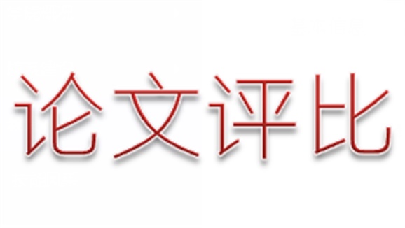 湖南省人力资源和社会保障厅关于开展2018年全省技工教育和职业培训优秀论文评选活动的通知