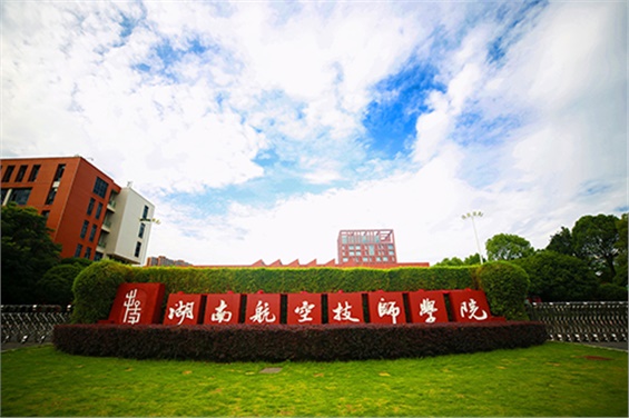 2024年湖南工贸技师学院公开招聘高技能人才公告   